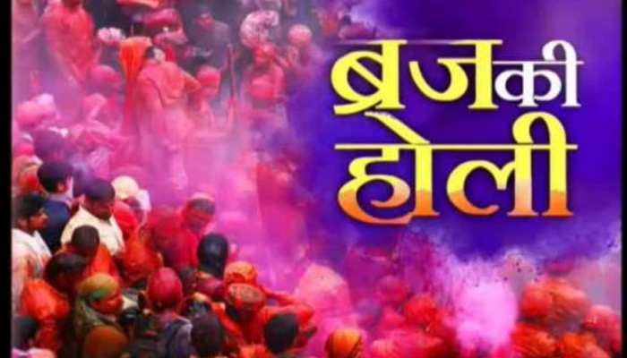 Happy Holi 2022 : जानें बृज में कौन-कौन सी होली खेली जाती हैं?