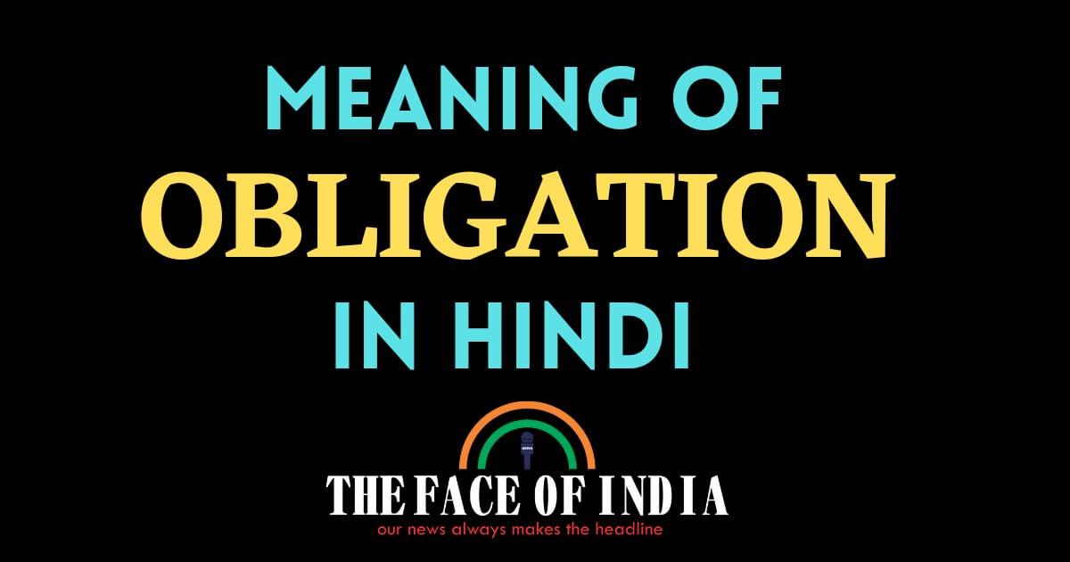 obligation Meaning in Hindi