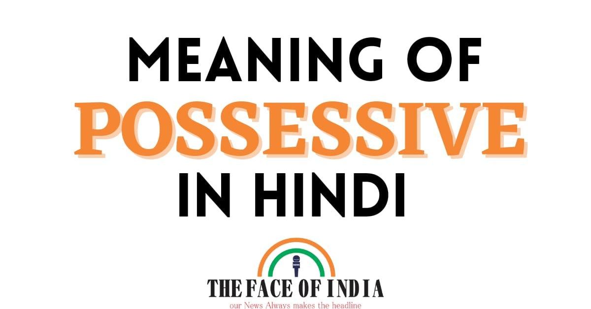 possessive-meaning-in-hindi