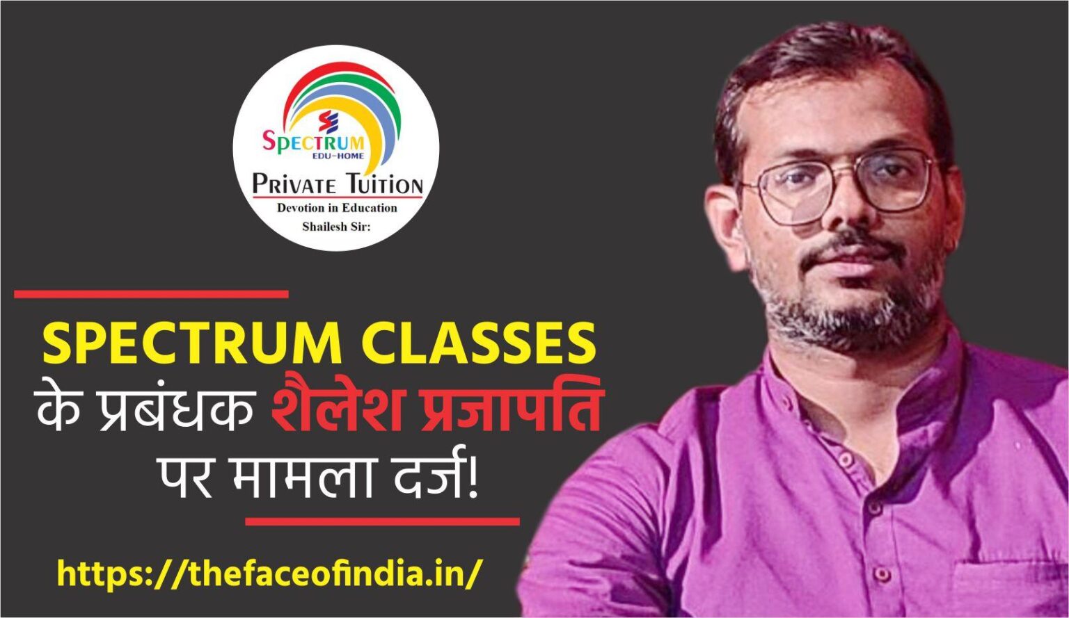 Spectrum Classes Shailesh Prajapati