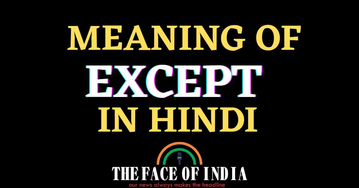 except-meaning-in-hindi