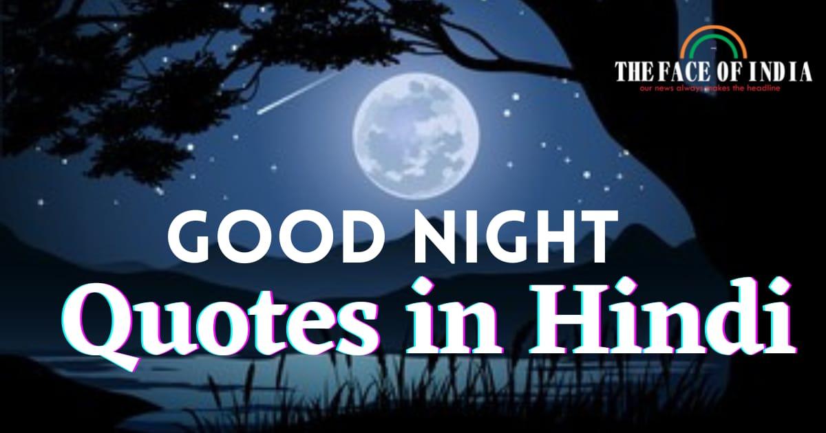 Good night quotes in Hindi