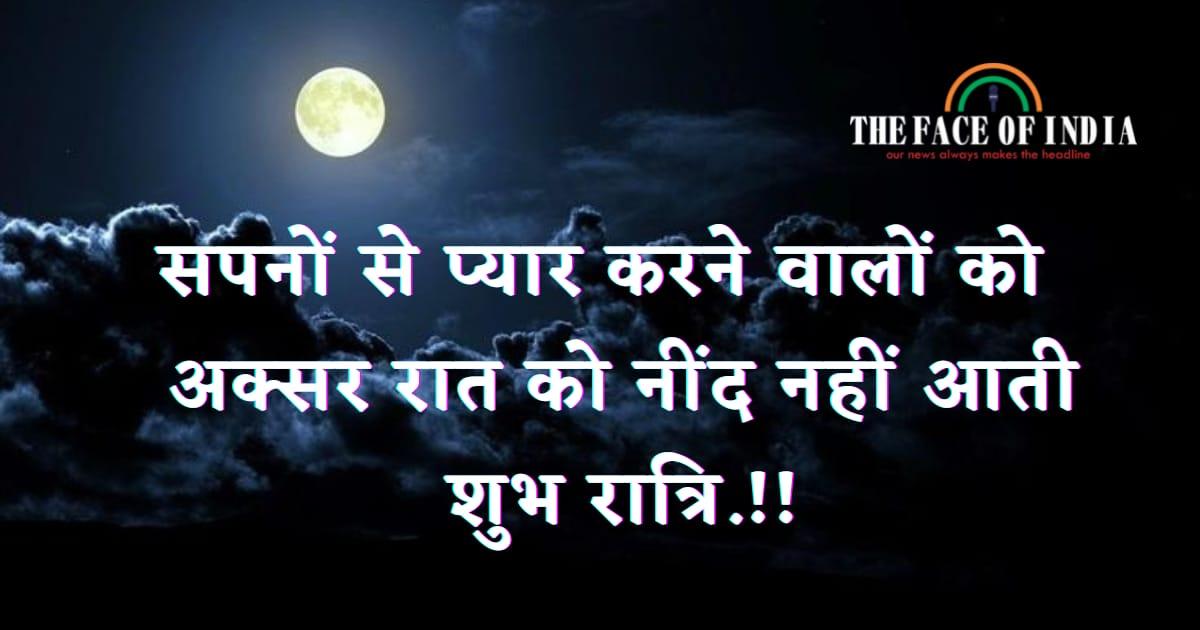 Good night quotes in Hindi