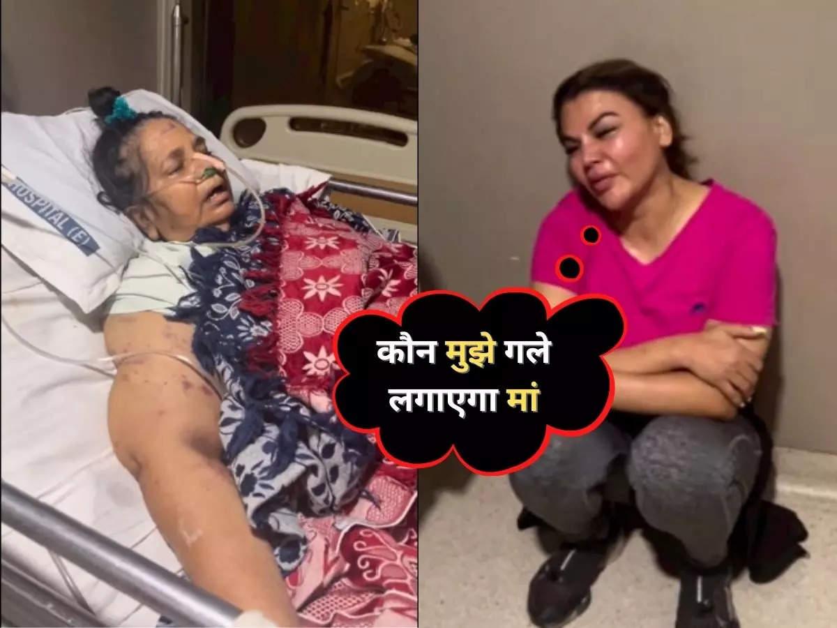 Rakhi Sawant Mother Death : राखी सावंत पर टूटा दुखों पर पहाड़ !