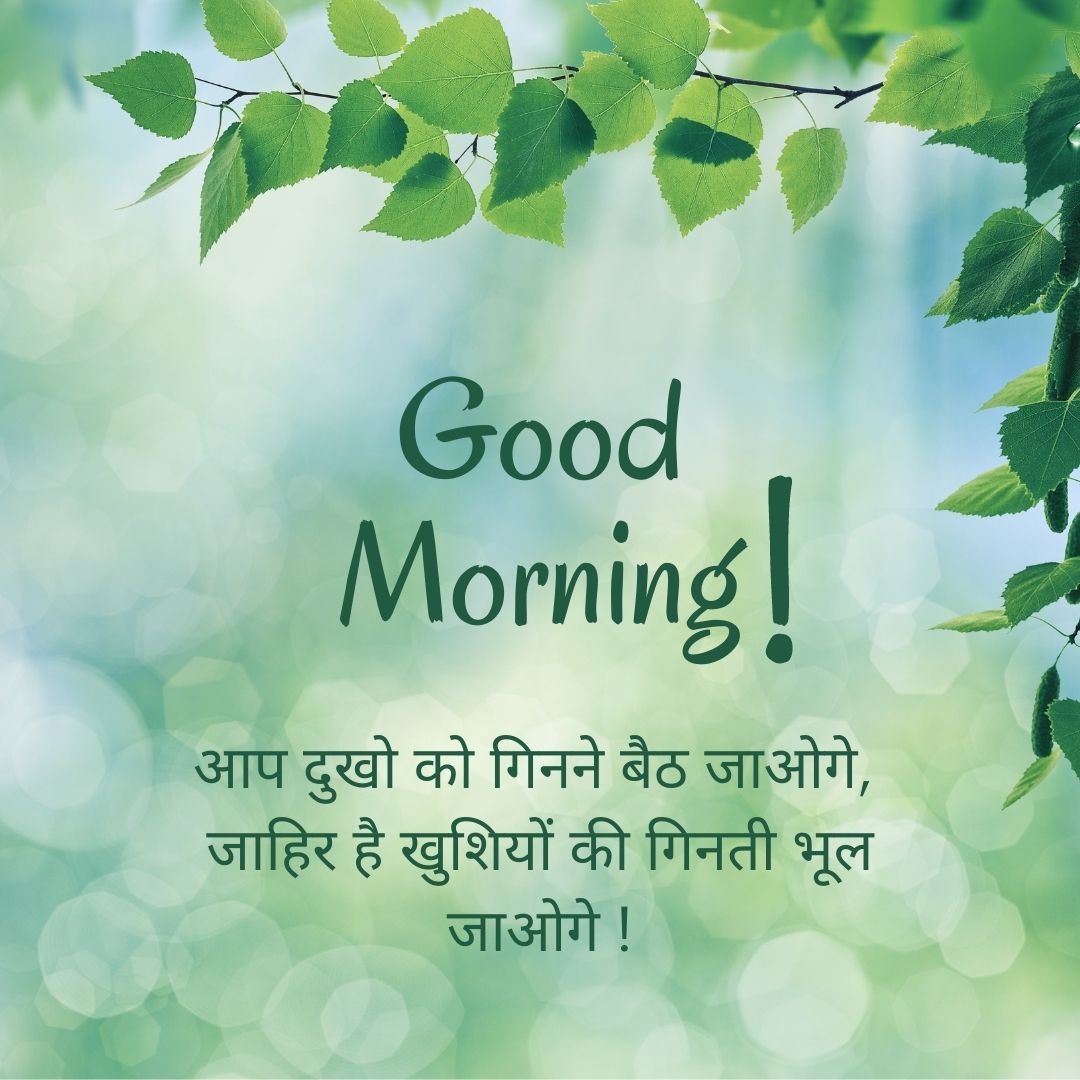 top-100-best-good-morning-quotes-in-hindi-with-image-wallpaper