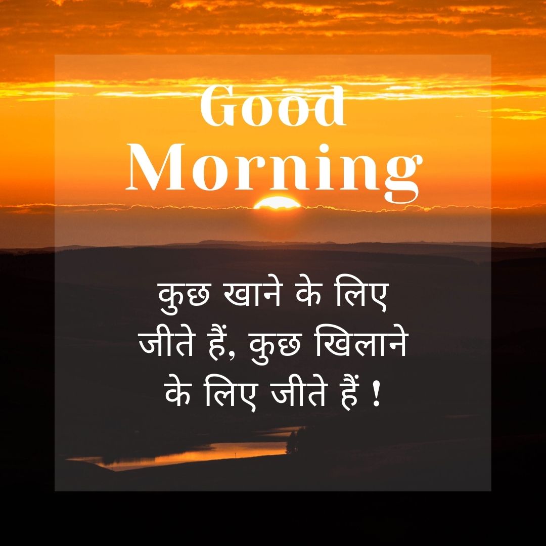 top-100-best-good-morning-quotes-in-hindi-with-image-wallpaper