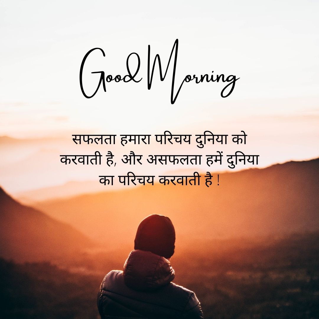 top-100-best-good-morning-quotes-in-hindi-with-image-wallpaper