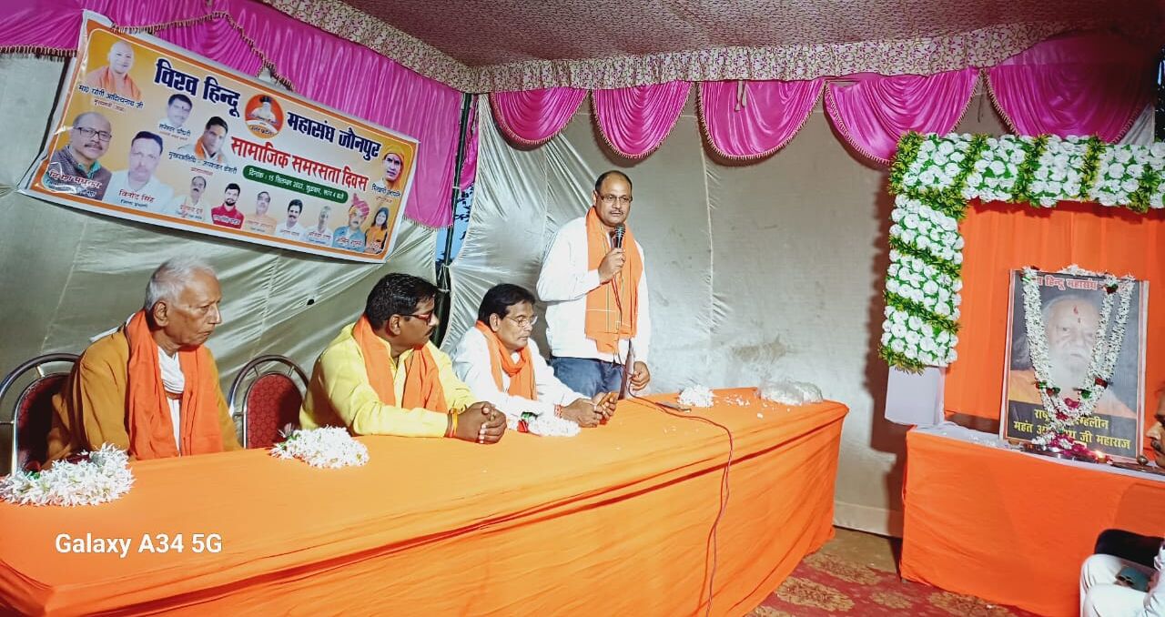 विश्व हिन्दू महासंघ जौनपुर ने महंत अवैद्यनाथ की पुण्य तिथि मनाया 1 विश्व हिन्दू महासंघ
