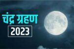 Chandra Grahan 2023 Date, Time in India