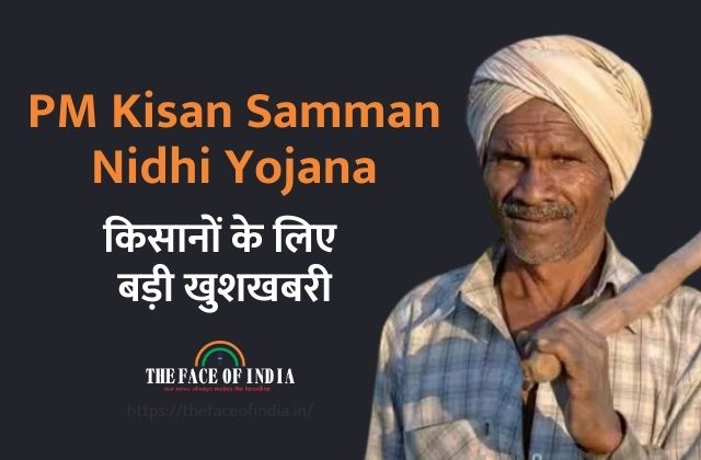 PM Kisan Samman Nidhi Yojana