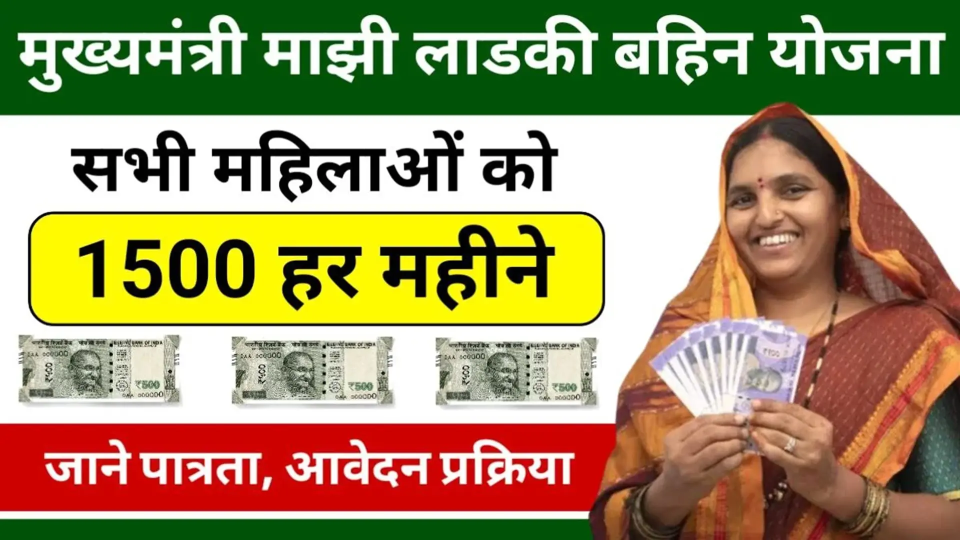 ladki bahin yojana