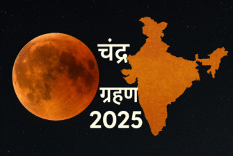 Chandra Grahan 2025