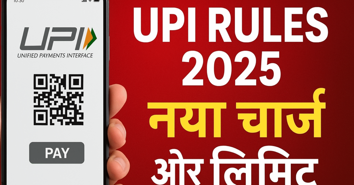 UPI Payment Rules 2025