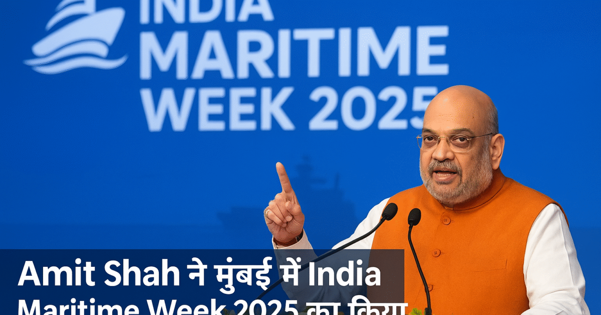 Amit Shah inaugurating India Maritime Week 2025 in Mumbai