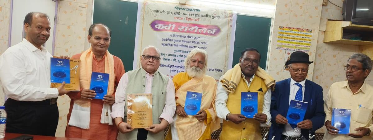 पुस्तक लोकार्पण एवं बहुभाषिक कवि सम्मेलन संपन्न ! 1 पुस्तक लोकार्पण
