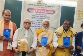 पुस्तक लोकार्पण