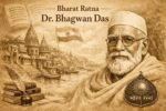 Bharat Ratna Dr. Bhagwan Das