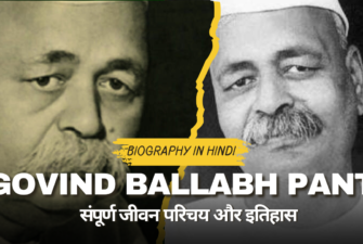 Govind Ballabh Pant Biography in Hindi: भारत रत्न पंडित गोविंद बल्लभ पंत का संपूर्ण जीवन परिचय और इतिहास