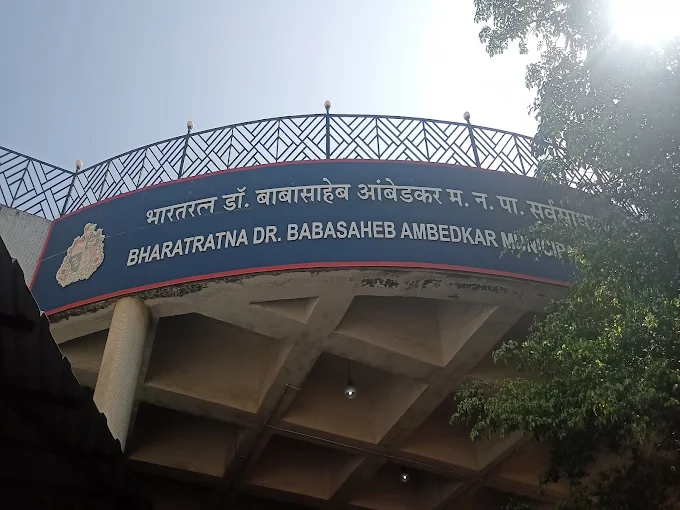 डॉ. बाबासाहेब आंबेडकर शताब्दी अस्पताल