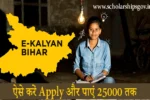 E-Kalyan