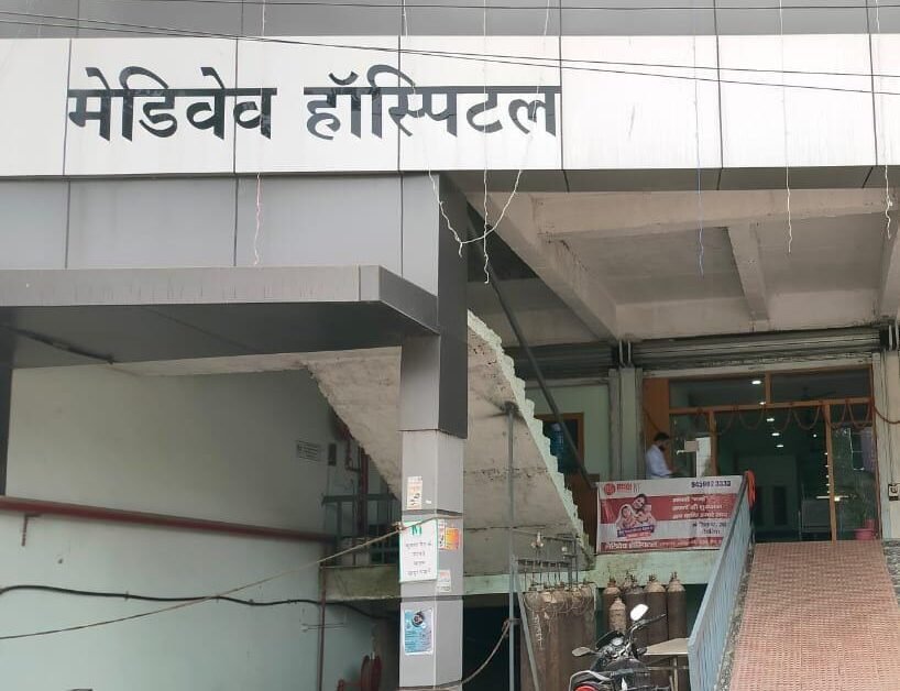 मेडिवेव हास्पिटल संचालकों पर लगाया गया बिना अनुमति आपरेशन करने का आरोप। 1 IMG-20231128-WA0299