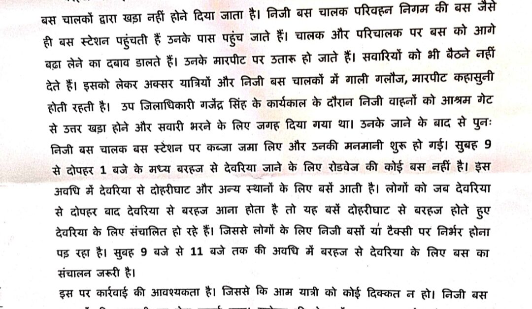 निजी बस चालकों के मनमानी पर रोक लगाने की उप जिलाधिकारी बरहज से की मांग 1 Demand from Deputy District Magistrate Barhaj to stop the arbitrariness of private bus drivers