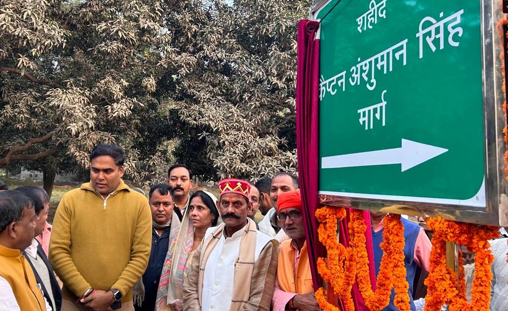 लार सड़क का नाम शहीद कैप्टन अंशुमान सिंह मार्ग 1 Lar Road Name Shaheed Captain Anshuman Singh Marg