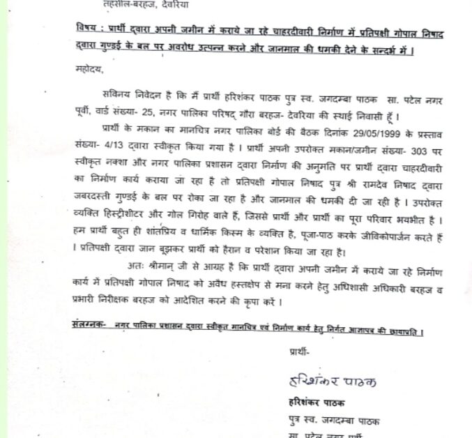 हरिशंकर पाठक ने दिया उप जिलाधिकारी को प्रार्थना पत्र 1 Harishankar Pathak gave application letter to Deputy District Magistrate