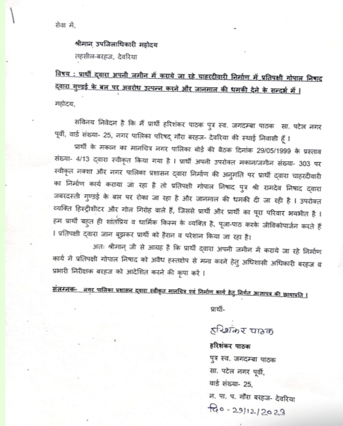 Harishankar Pathak gave application letter to Deputy District Magistrate