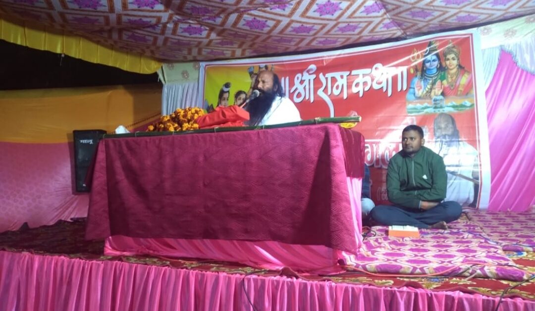 तेरह दिवसीय श्री राम कथा का हुआ शुभारंभ 1 Shri Ram Story