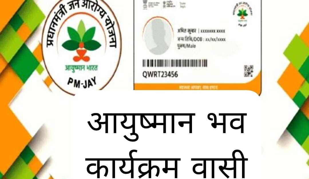 संपन्न हुई बैठक आयुष्मान भव कार्यक्रम बांसी ब्लॉक सभागार 1 आयुष्मान भव कार्यक्रम