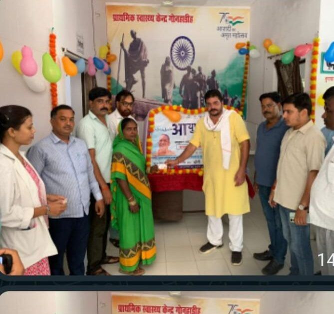 गोनहा डीह अस्पताल में अभय प्रताप सिंह ने फीता काटकर किया आयुष्मान भव कार्यक्रम शुभारंभ 1 आयुष्मान भव कार्यक्रम